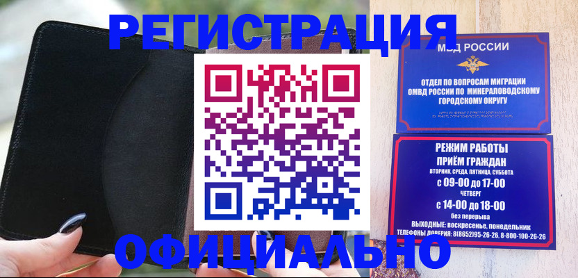 прописка законно в Лебедяни