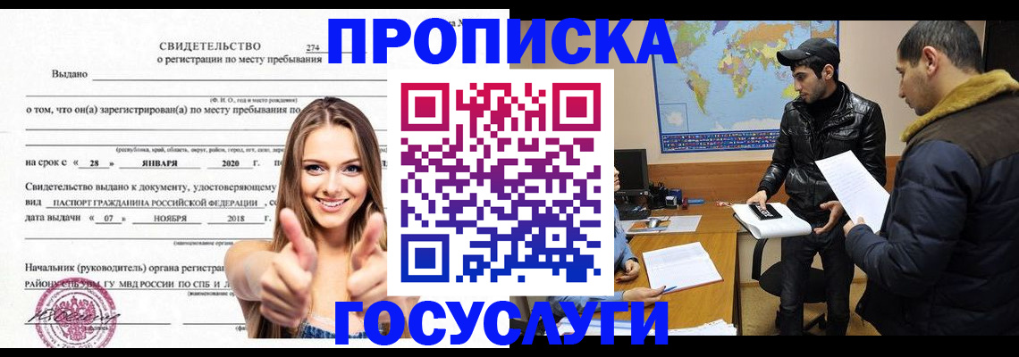 временная регистрация купить в Лебедяни